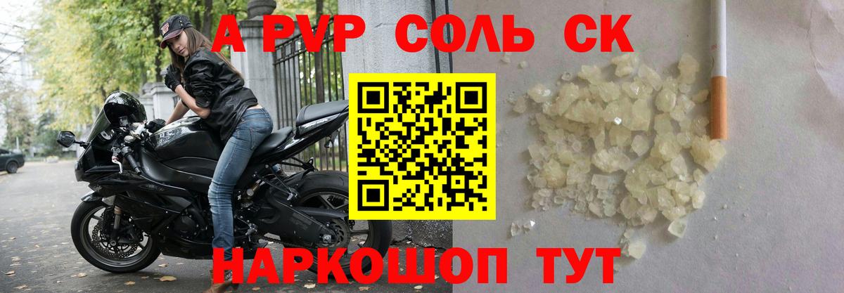 Alpha-PVP кристаллы Кстово