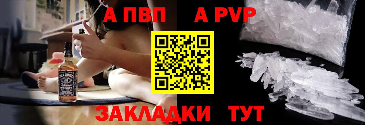 A-PVP кристаллы  Вход с VPN  Кстово  APVP Соль 