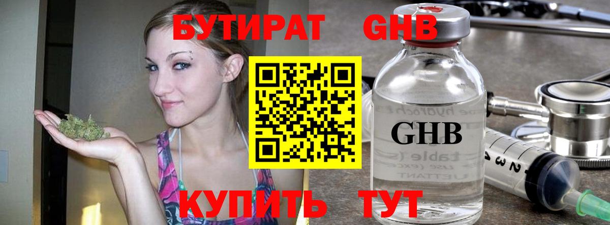 Кстово  Бутират оксибутират  Вход с VPN 