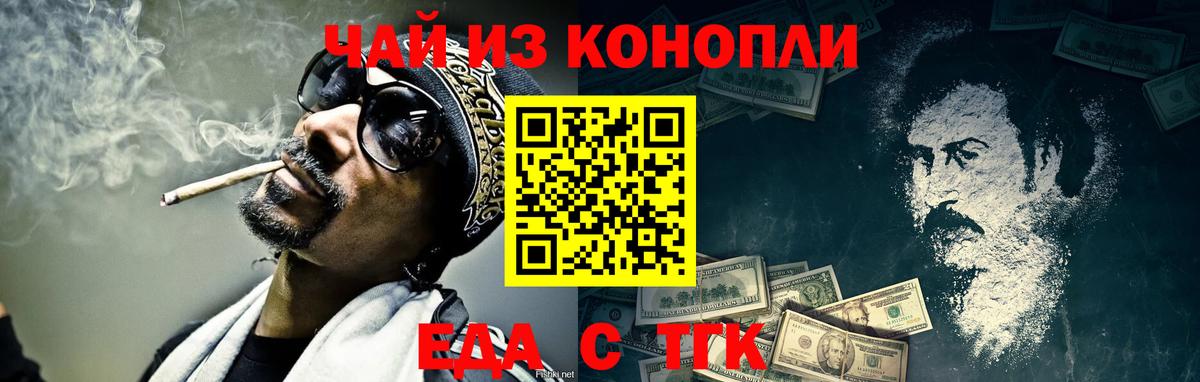 Еда ТГК конопля  Вход с VPN  Кстово 
