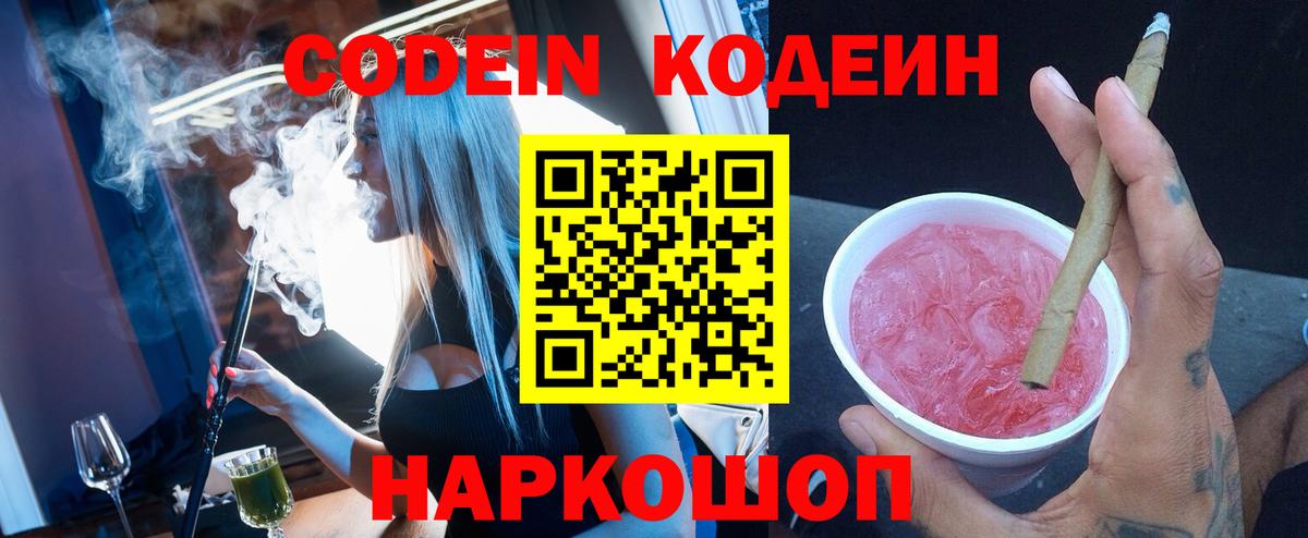 Codein напиток Lean (лин)  Вход с VPN  Codein напиток Lean (лин)  Кстово 