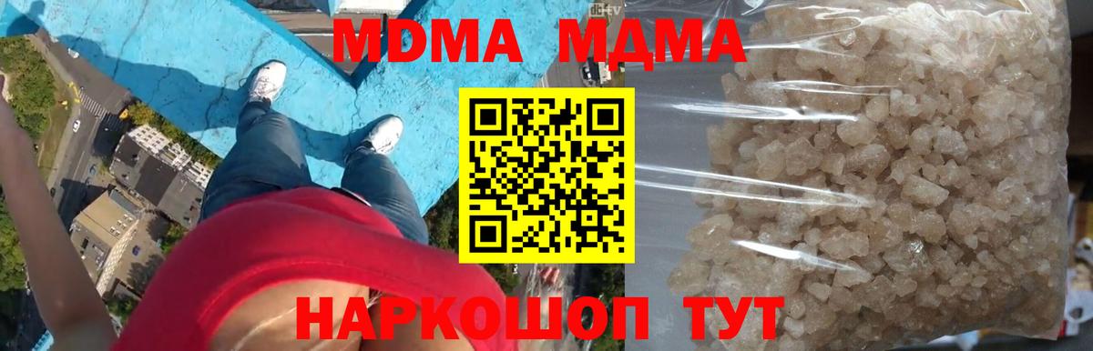 МДМА кристаллы Кстово