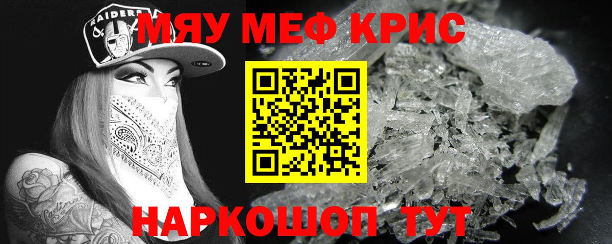 Меф мяу мяу  Кстово